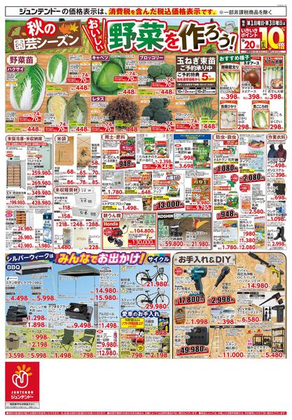 ジュンテンドーアプリ会員様限定　大抽選会！-2