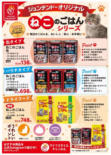 ジュンテンドーオリジナル　ねこのごはんnew-1