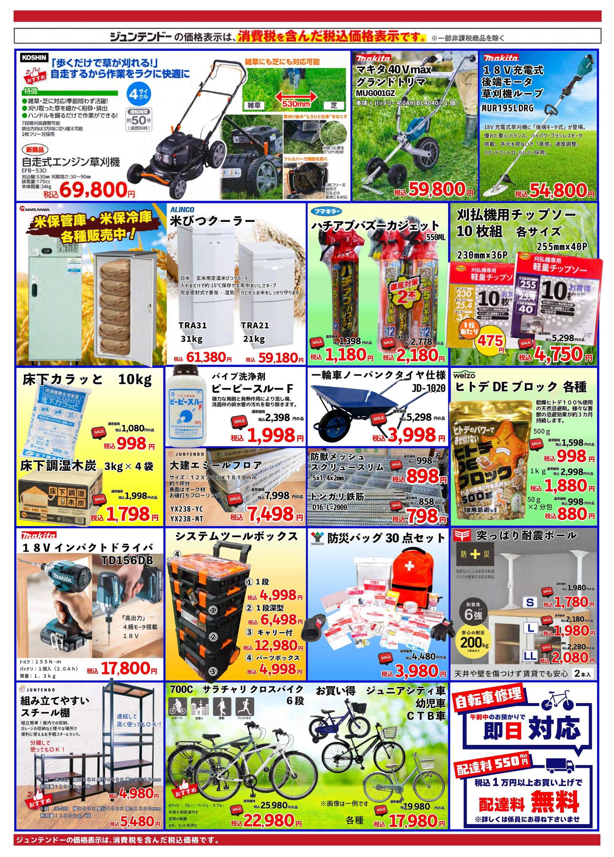 ジュンテンドーマイン峰山店のチラシ｜最新の特売・セール情報【チラシ