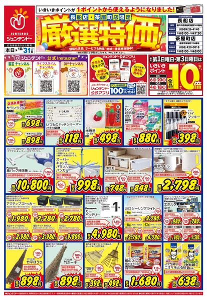 9月10月の厳選特価品-1