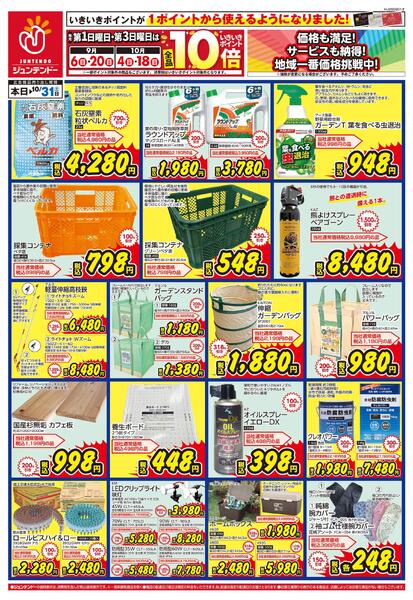 9月10月の厳選特価品-2