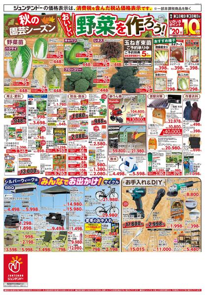 ジュンテンドーアプリ会員様限定　大抽選会！-2