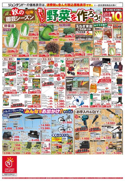 ジュンテンドーアプリ会員様限定　大抽選会！-2