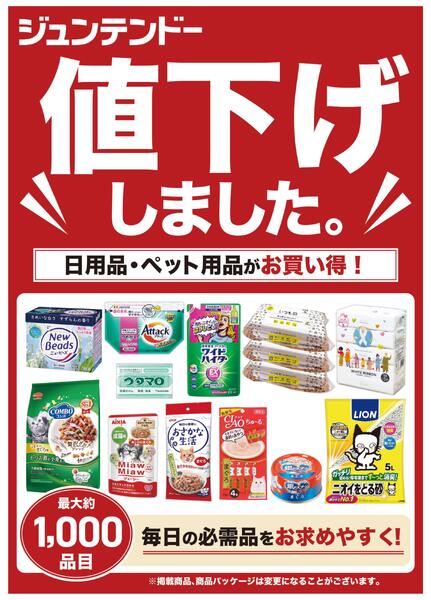 値下げしました！-1