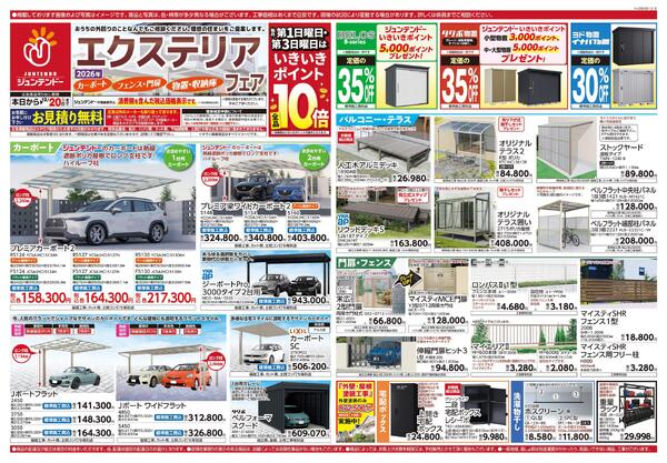リフォーム＆エクステリアフェア-1