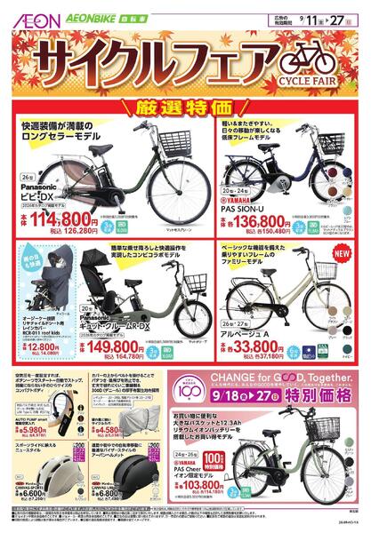 サイクルフェア-1
