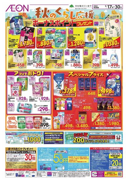 秋のくらし応援-1