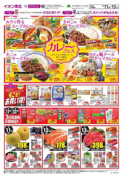 カレーフェス／ボトムスフェア・秋コスメ・秋花粉new-1