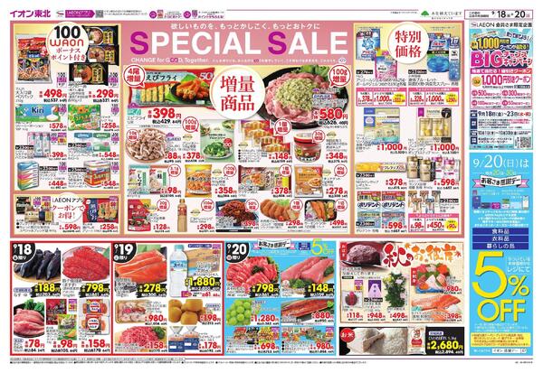 SPECIAL　SALE-2