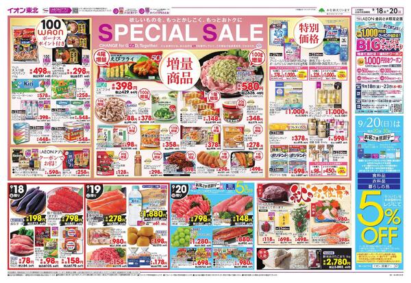 SPECIAL　SALE-2