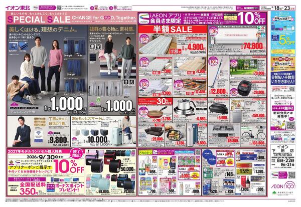 SPECIAL　SALE-1