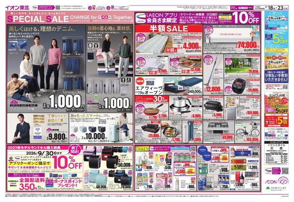 SPECIAL　SALE-1
