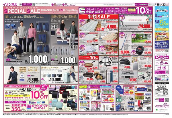 SPECIAL　SALE-1