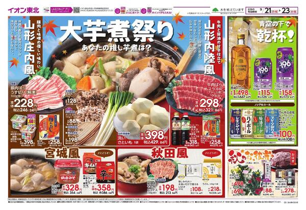 大芋煮祭り／3日間のお買得-1