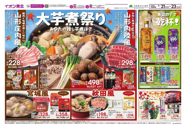 大芋煮祭り／3日間のお買得-1