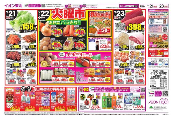大芋煮祭り／3日間のお買得-2