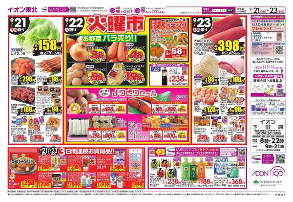 大芋煮祭り／3日間のお買得-2