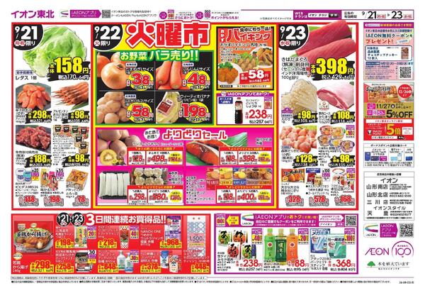 大芋煮祭り／3日間のお買得-2