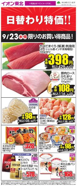 9/23 お買い得商品new-1
