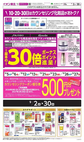 月間WAONボーナスポイントnew-1