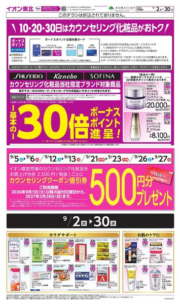 月間WAONボーナスポイント-1