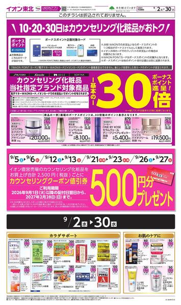 月間WAONボーナスポイントnew-1