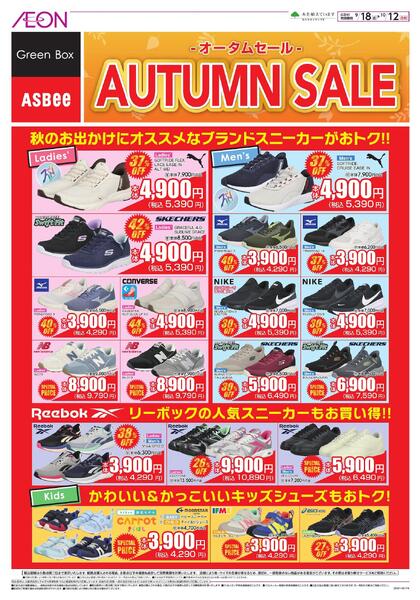 オータムセール-1