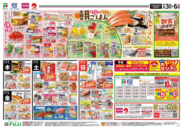 2026年9月3日〜6日まで-2