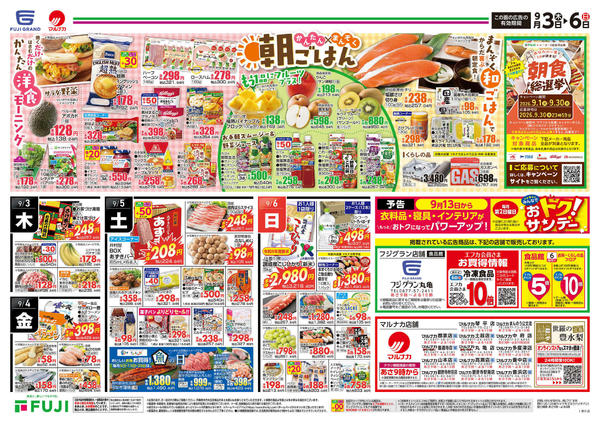 2026年9月3日〜6日まで-2
