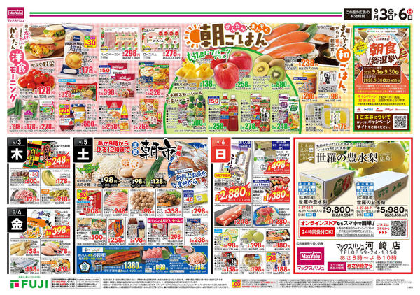 2026年9月3日〜6日まで-3