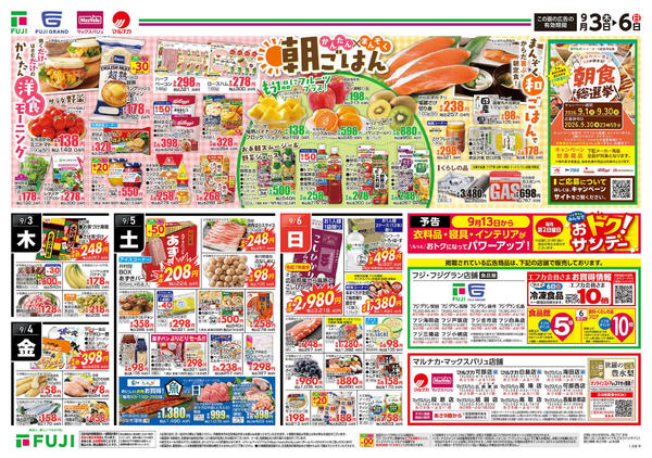 2026年9月3日〜6日まで-2