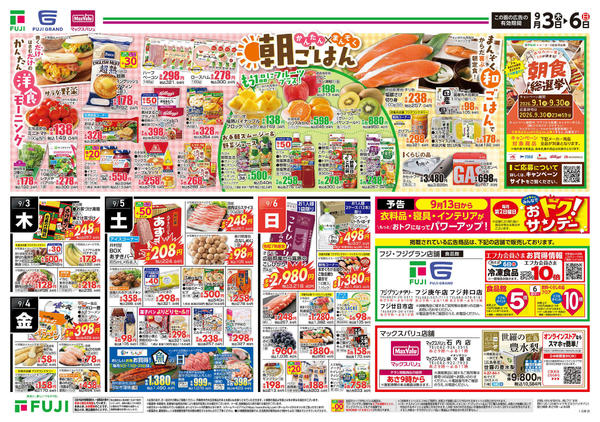 2026年9月3日〜6日まで-2