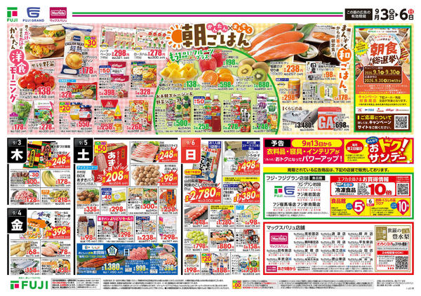2026年9月3日〜6日まで-2