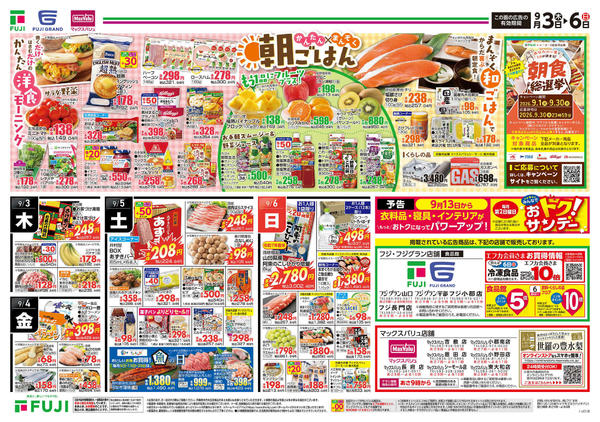 2026年9月3日〜6日まで-3