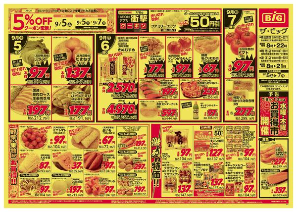 2026年9月5日〜7日までnew-1