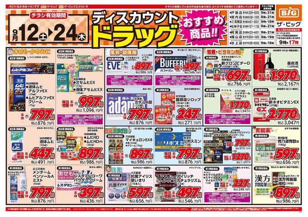 2026年9月12日〜24日まで-1