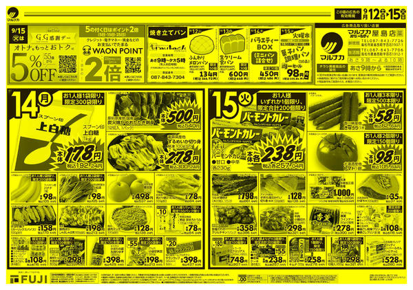 2026年9月12日〜15日まで-2