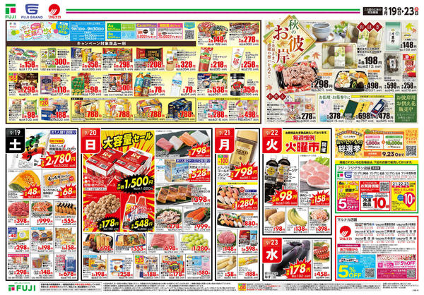 2026年9月19日〜23日まで-2