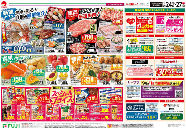 2026年9月24日〜27日までnew-2