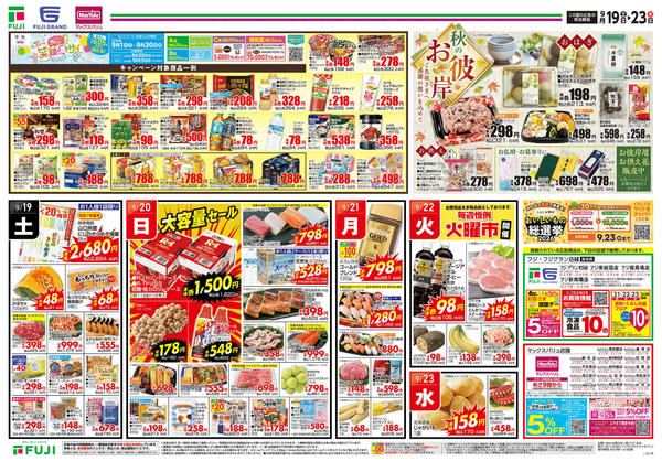 2026年9月19日〜23日まで-2