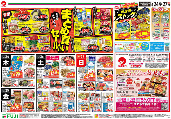 2026年9月24日〜27日までnew-3
