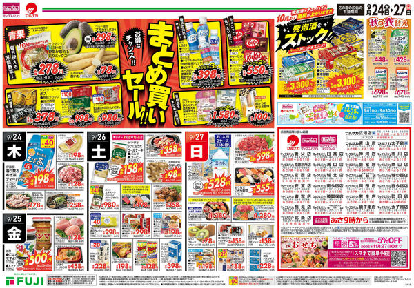 2026年9月24日〜27日までnew-2