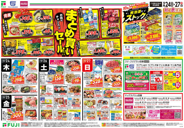 2026年9月24日〜27日までnew-3