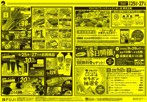 2026年9月25日〜27日まで-2