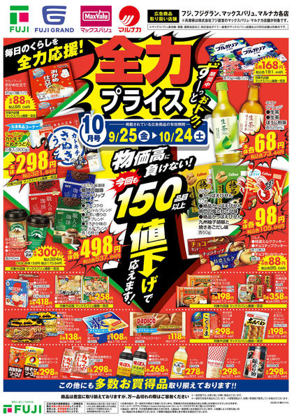 2026年9月25日〜10月24日まで-1