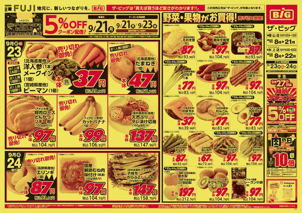 2026年9月23日〜24日まで-1