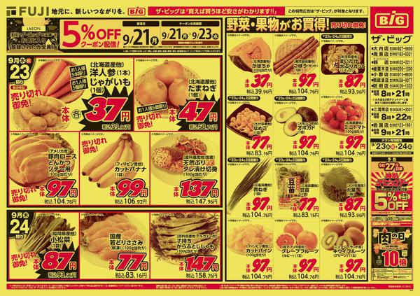2026年9月23日〜24日まで-1