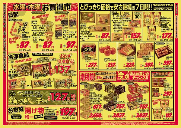 2026年9月23日〜24日まで-2