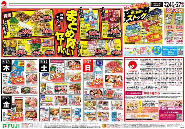 2026年9月24日〜27日までnew-2