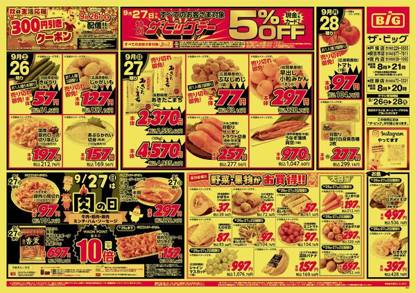 2026年9月26日〜28日までnew-1